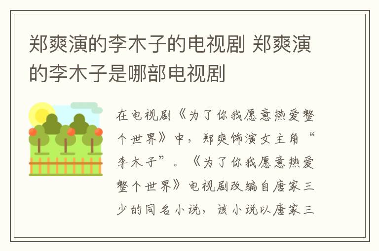 郑爽演的李木子的电视剧 郑爽演的李木子是哪部电视剧