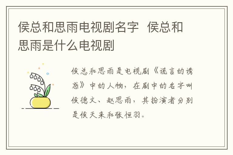 侯总和思雨电视剧名字  侯总和思雨是什么电视剧