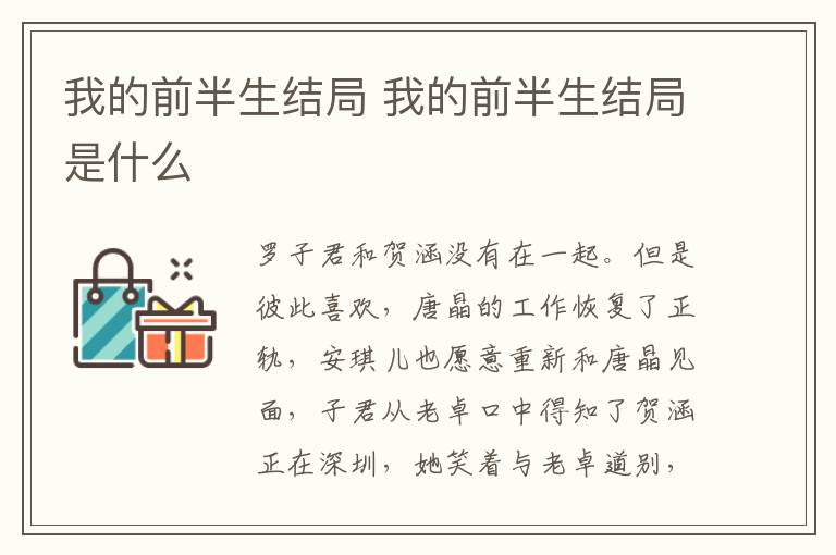 我的前半生结局 我的前半生结局是什么