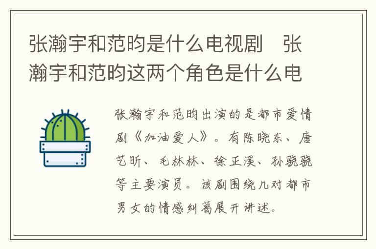 张瀚宇和范昀是什么电视剧   张瀚宇和范昀这两个角色是什么电视剧中的