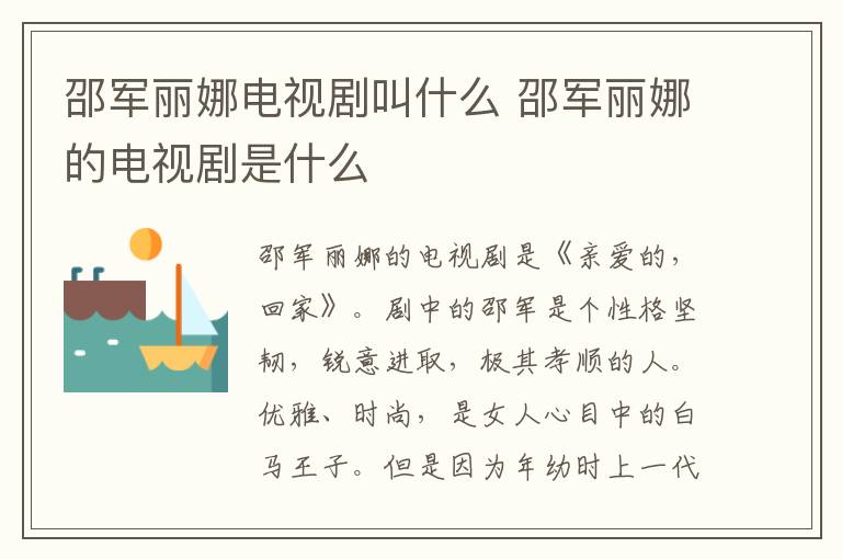 邵军丽娜电视剧叫什么 邵军丽娜的电视剧是什么