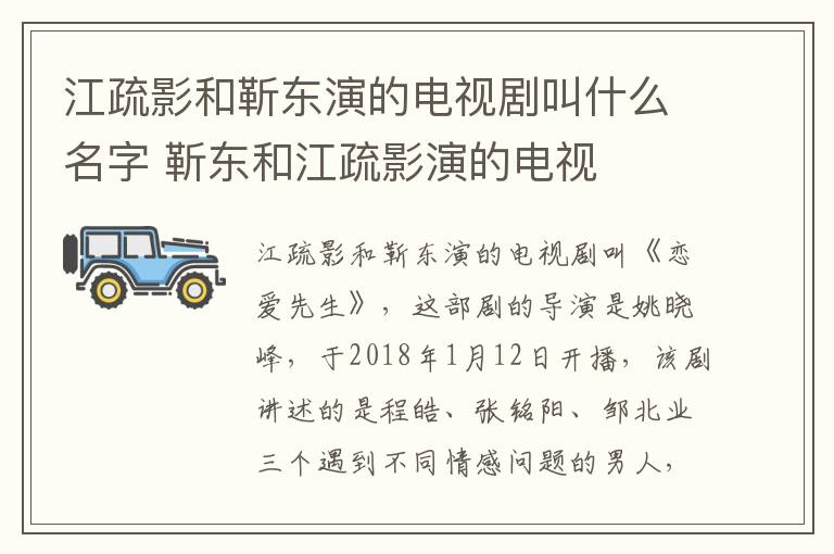江疏影和靳东演的电视剧叫什么名字 靳东和江疏影演的电视