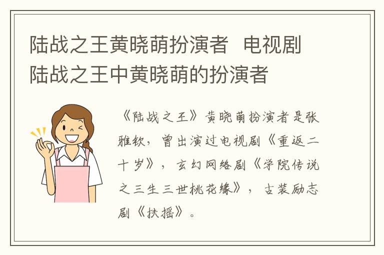 陆战之王黄晓萌扮演者  电视剧陆战之王中黄晓萌的扮演者