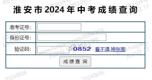 淮安中考成绩查询入口