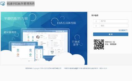 昭通学院教务系统入口
