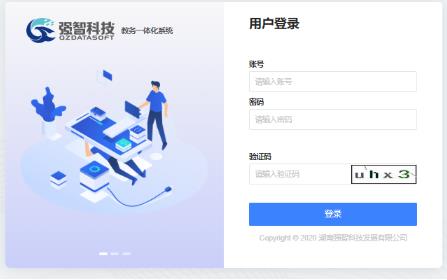 湖北大学知行学院教务处