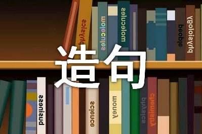 造句图片 - www.4cbk.com