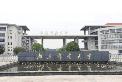 南京邮电大学是211大学吗?南京邮电大学介绍资料