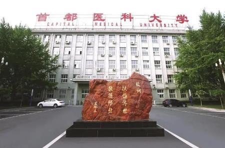 首都医科大学口腔医学专业的选科要求