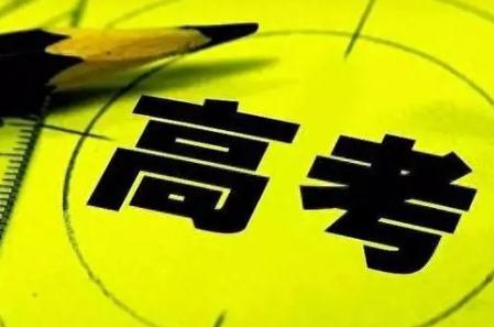 江苏2024年高考时间什么时候 考几天