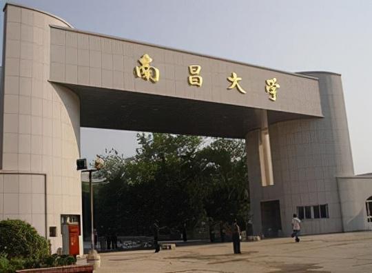 南昌大学全国排名第几(南昌大学属于什么级别的大学)