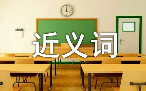 有关屹立的近义词