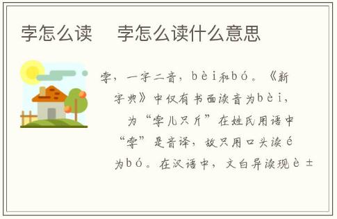 孛怎么读 孛怎么读什么意思