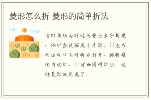 菱形怎么折 菱形的简单折法