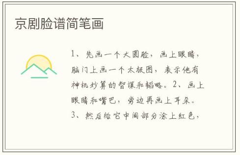 京剧脸谱简笔画