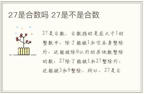27是合数吗 27是不是合数