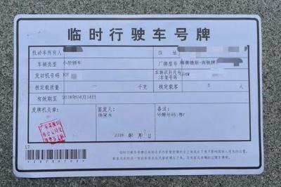 车辆办理临牌需要哪些材料