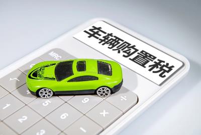 车辆购置税优惠政策2022,新能源汽车仍享受优惠吗 - www.4cbk.com