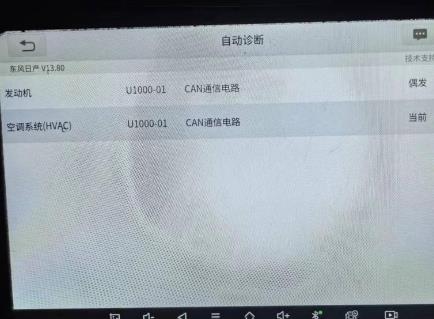 日产u1000故障是什么？u1000故障码日产是什么故障？