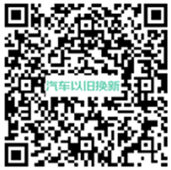 2024济南济南汽车补贴最新政策