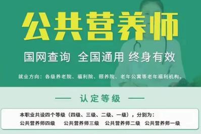 公共营养师证国家承认吗现在？