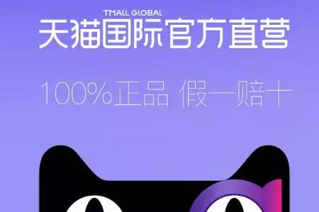 天猫国际官方直营是正品吗 - www.4cbk.com