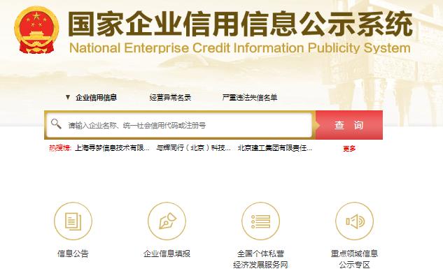 国家信用网企业查询系统官网网址是什么？