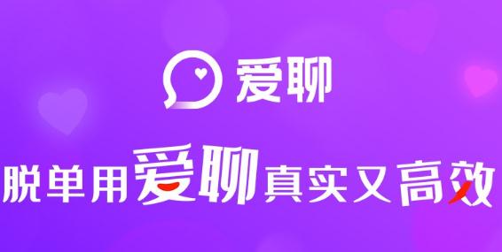 爱聊APP交友软件是真人吗