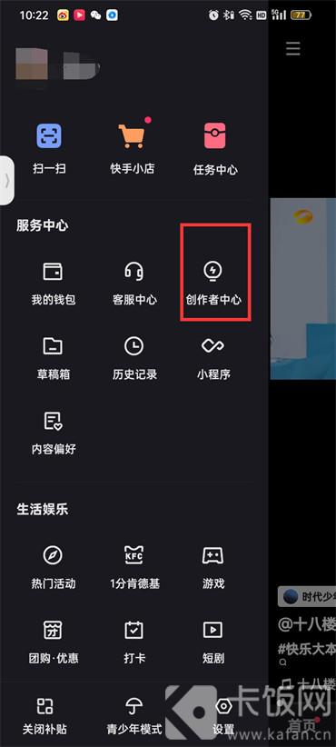 怎么开通快手小店