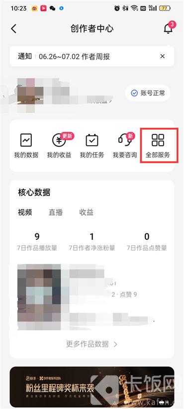 怎么开通快手小店
