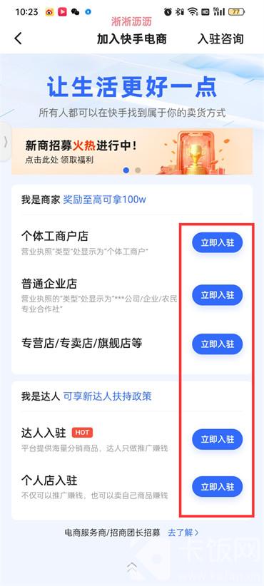 怎么开通快手小店