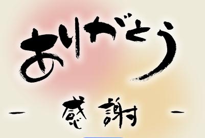 日语阿里嘎多是什么意思？阿里嘎多啥意思啊？