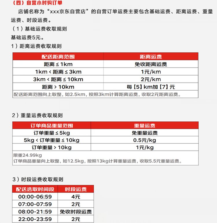 京东快递收费标准价格表2022 360截图20220824101330714.jpg