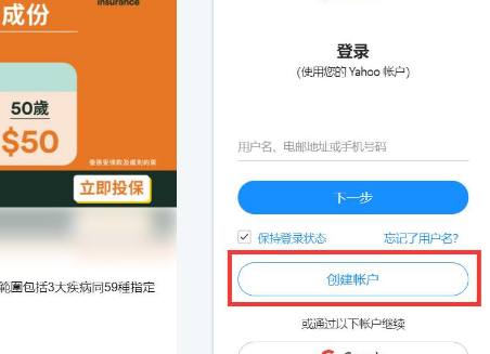 yahoo中国邮箱要怎么注册,2023最新yahoo邮箱注册教程