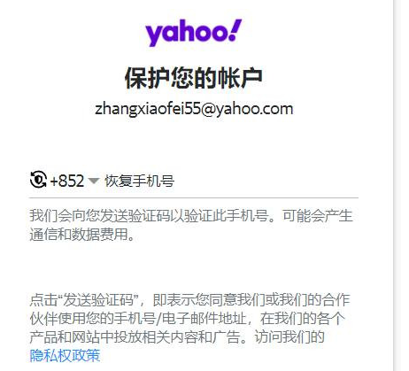 yahoo中国邮箱要怎么注册,2023最新yahoo邮箱注册教程