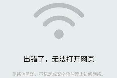 手机网站禁止访问怎么解除