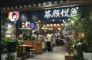 茶颜悦色可以加盟吗?茶颜悦色奶茶店的价位如何?主要产品有哪些