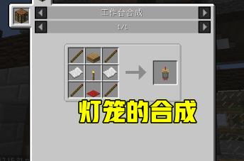 我的世界灯笼怎么合成?