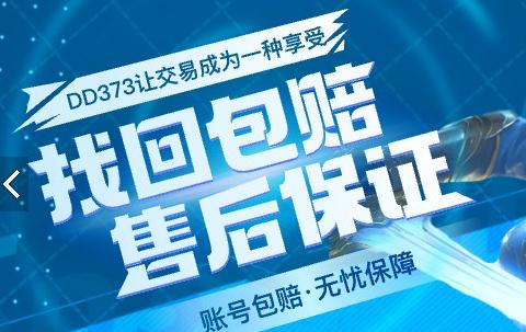 373游戏交易平台官网（DD373.com）介绍
