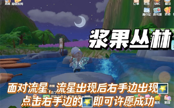 摩尔庄园流星雨许愿方法攻略