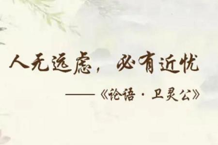 人无远虑必有近忧这句话什么意思 - www.4cbk.com