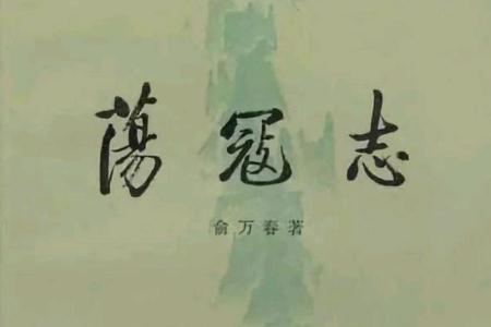 荡寇志是谁写的？荡寇志简介及主要内容
