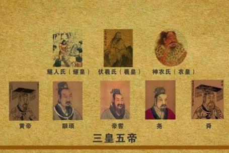 三皇五帝指的是哪三皇哪五帝?