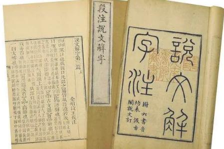 说文解字收录了多少汉字 说文解字共收录汉字多少个