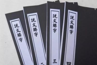 说文解字的作者是谁,它是怎样一部书