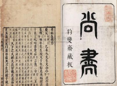 《尚书》是我国最早的一部什么书  《尚书》写的是什么内容