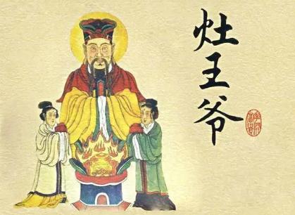 祭灶神是谁