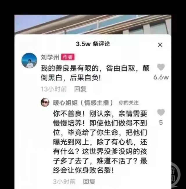 刘学州舅妈:让键盘侠付出法律代价(后续会继续起诉其他网暴者)