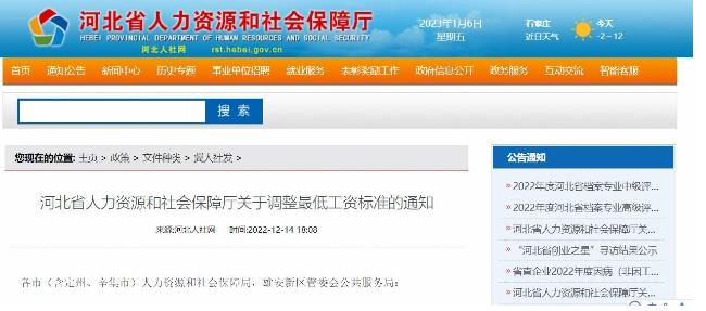涨钱了!河北上调最低工资标准2023年