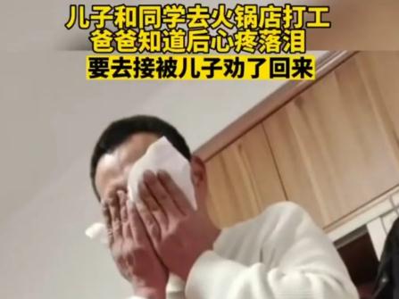 儿子火锅店兼职父亲心疼得落泪 懂事的孩子会腾飞!